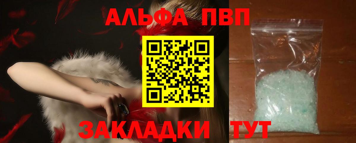 Alpha PVP мука  А ПВП  Вход с VPN  Alfa_PVP крисы CK  Георгиевск  APVP VHQ 