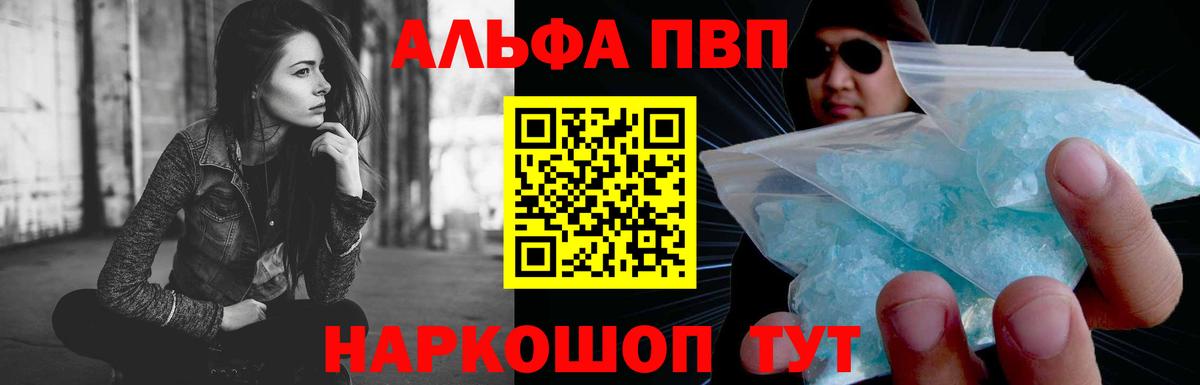 Альфа ПВП Соль Георгиевск