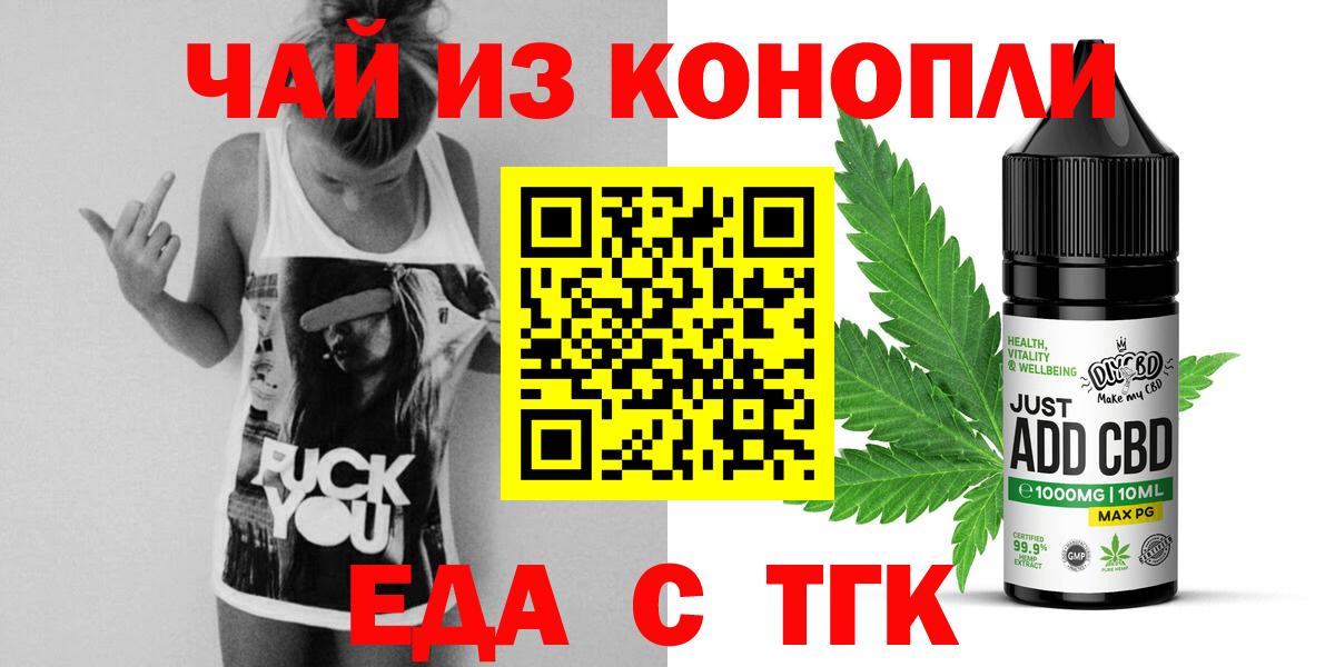 Еда ТГК конопля Георгиевск