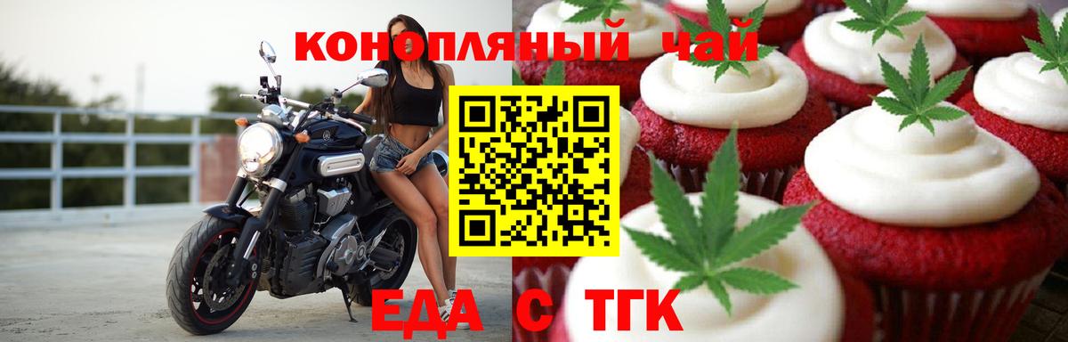 Еда ТГК конопля  Вход с VPN  Георгиевск 