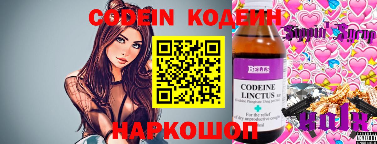 Кодеиновый сироп Lean Purple Drank Георгиевск