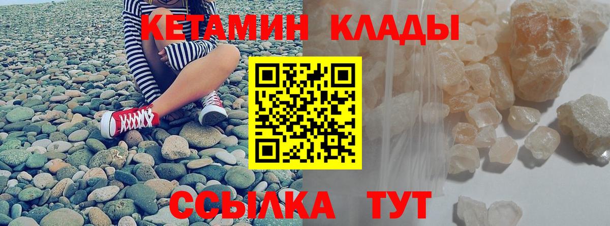 Георгиевск  Кетамин VHQ  Кетамин VHQ  Вход с VPN 