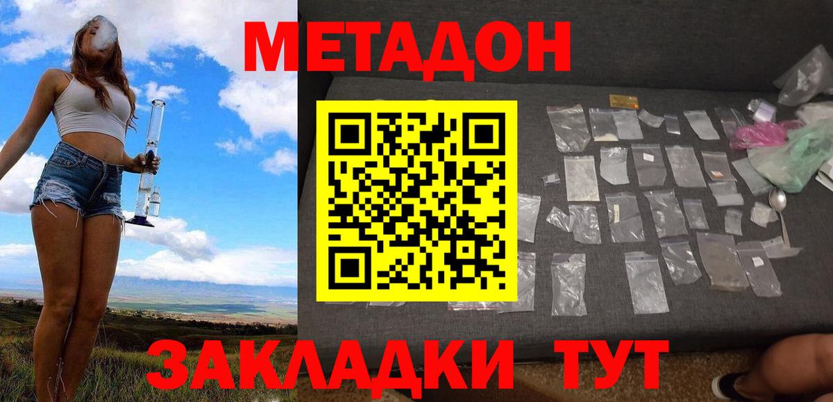 Метадон methadone  Вход с VPN  МЕТАДОН мёд  Георгиевск 