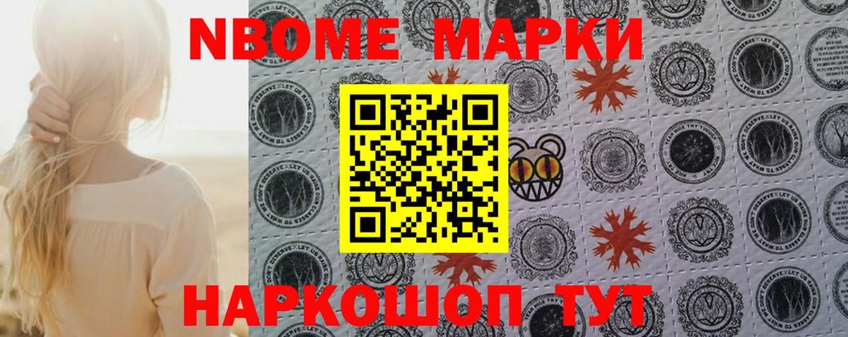 Марки 25I-NBOMe 1500мкг  Марки N-bome  Марки 25I-NBOMe 1500мкг  Георгиевск  Вход с VPN 